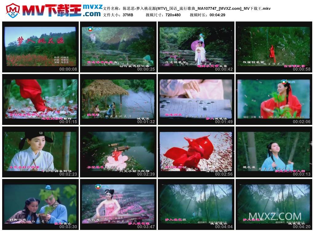 陈思思-梦入桃花源(MTV)_国语_流行歌曲_MA107747